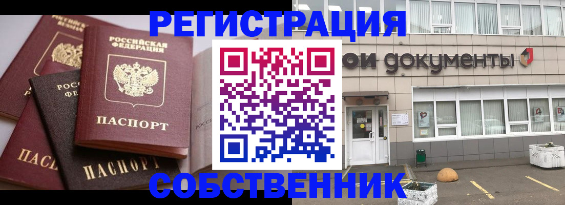 прописка 2025 в Лесосибирске